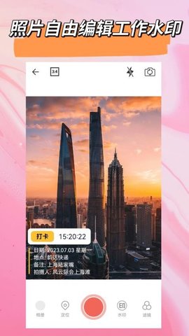 时间水印 2.4.0 安卓版 1