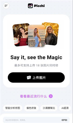 美图picchi 1.0.0 安卓版 2