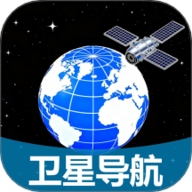 卫星畅行导航
