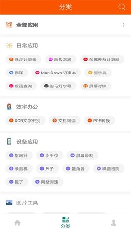 华谷工具大师 1.6.4 安卓版 2
