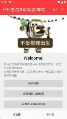 纽约连点器 2.0.12.30 安卓版 2