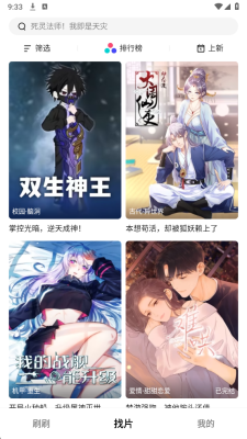 火龙漫剧 1.00.00.10039 最新版 3