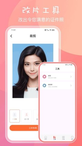 一寸证件 5.3.8 安卓版 1