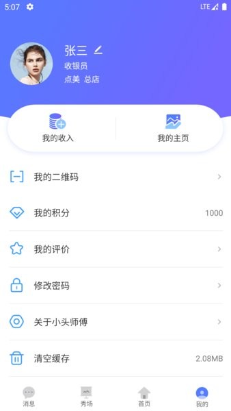 小头师傅 3.3.6 安卓版 6