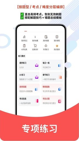 卫生资格题库网 1.0.4 安卓版 3