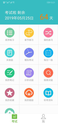 软考助手 5.18.3 安卓版 3