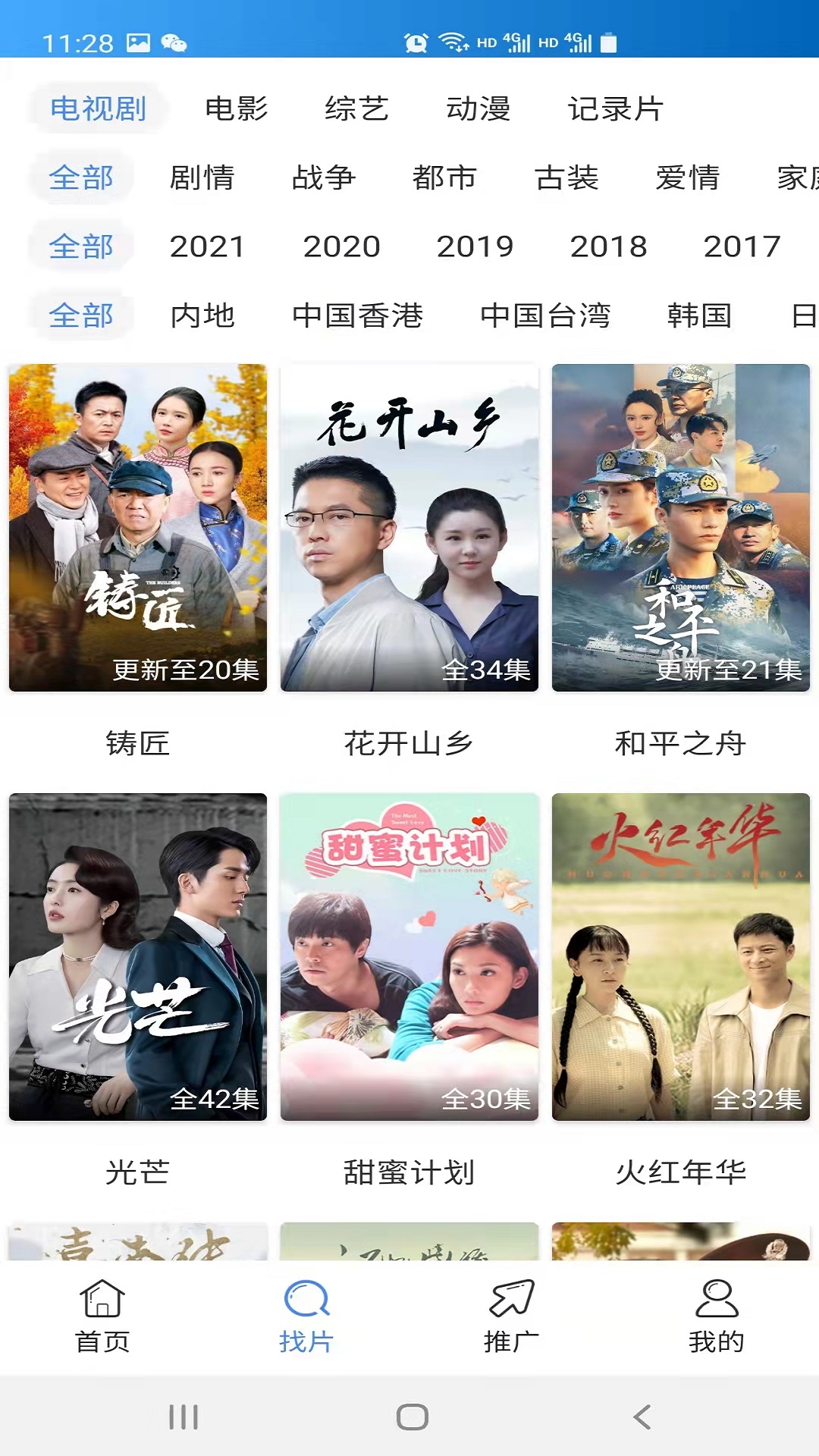 每日影视大全 1.3.2 安卓版 3