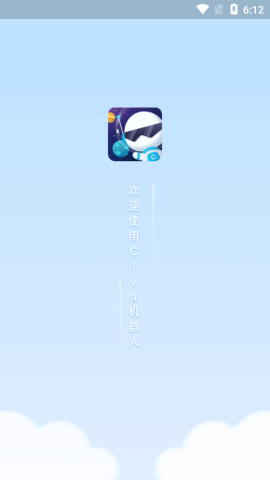 Civa机器人 3.5.3.7 安卓版 4