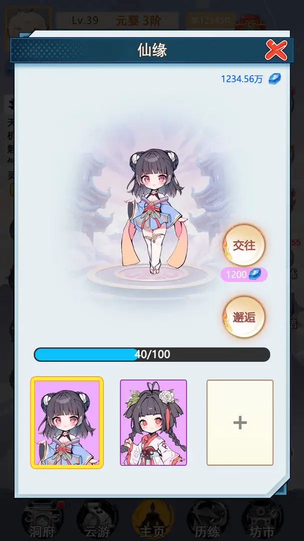 不一样的修仙家族 1.0 安卓版 2