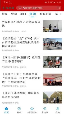 友谊融媒 4.5.4 安卓版 3