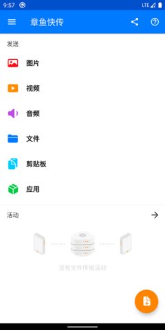 章鱼快传 2.3.7 安卓版 2