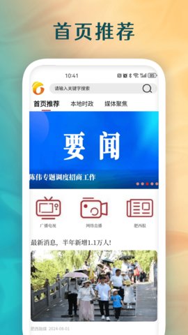 肥西融媒 3.0.3 安卓版 2