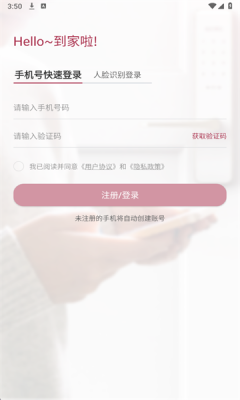 到家啦 3.3.0 安卓版 1