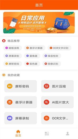 华谷工具大师 1.6.4 安卓版 3