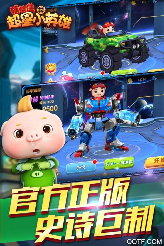 猪猪侠超星小英雄 v1.0.1 安卓版 4