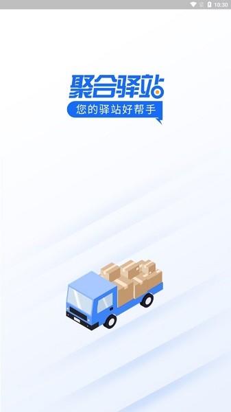 聚合驿站 2.2.5 安卓版 2