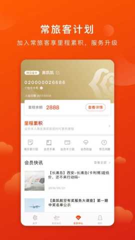 奥凯航空 2.5.0 安卓版 2