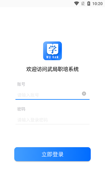 武局职培系统 1.2.3 安卓版 1