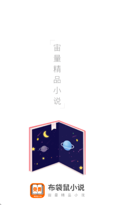布袋鼠小说免费版 1.0.8 安卓版 3