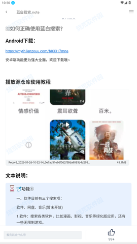 蓝白搜索 1.0.5 安卓版 2