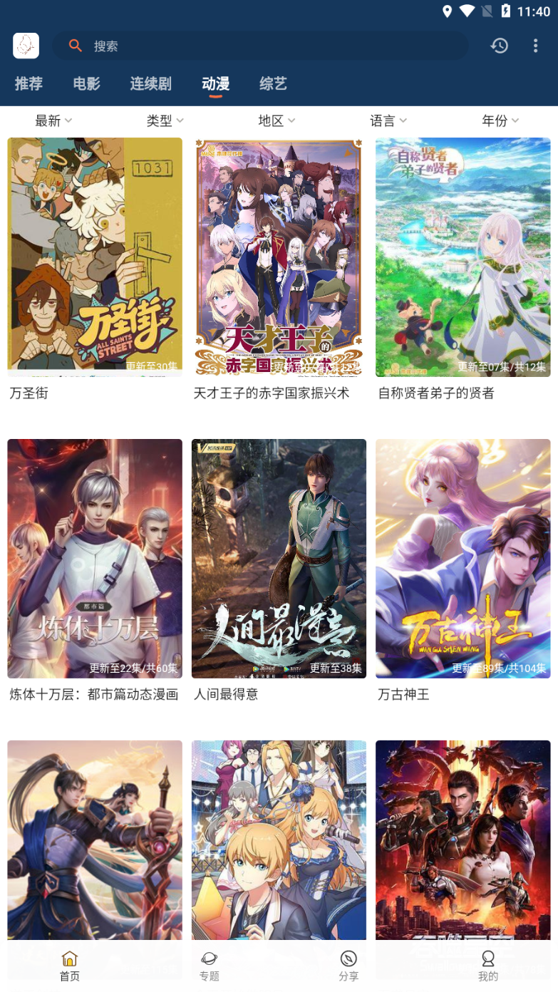 阿房影视 v2.7.2 安卓版 4