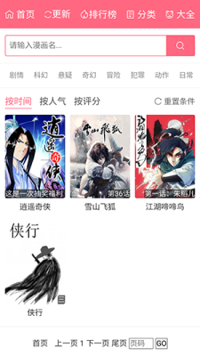 漫画经  安卓版 2