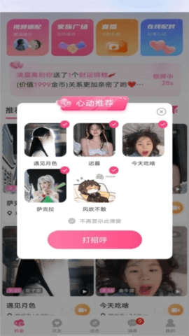众芳盛艳 2.1.0 安卓版 1