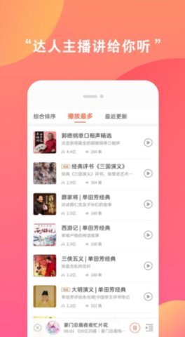 全免听书大全 39.0 安卓版 1