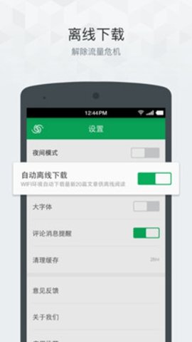 果壳精选 4.3.15 安卓版 3