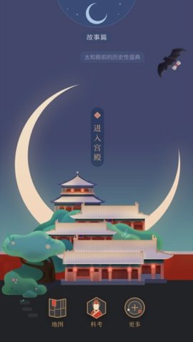 紫禁城600 7.5.9 安卓版 1