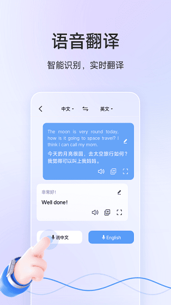 vivo翻译机 4.1.1.0 安卓版 1