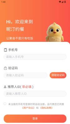 昵汀约餐 1.0.3 最新版 2