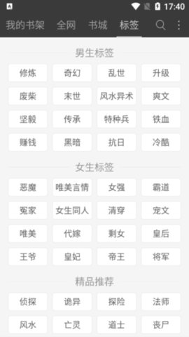 六月听书网 5.0.227 安卓版 3