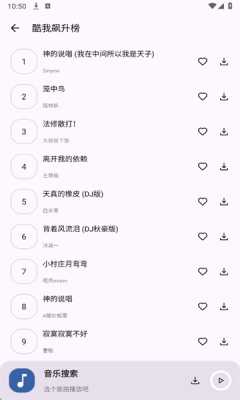 音乐搜索 1.3 最新版 0