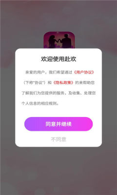 赴欢 1.6.0 安卓版 2