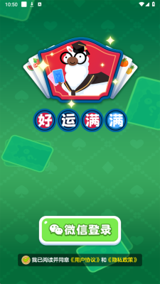 好运满满 1.1.1 安卓版 1