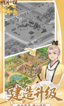 明月小镇 6.7.11 安卓版 3
