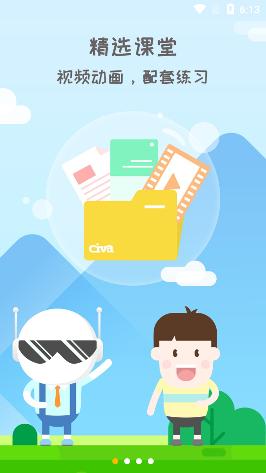 Civa机器人 3.5.3.7 安卓版 3