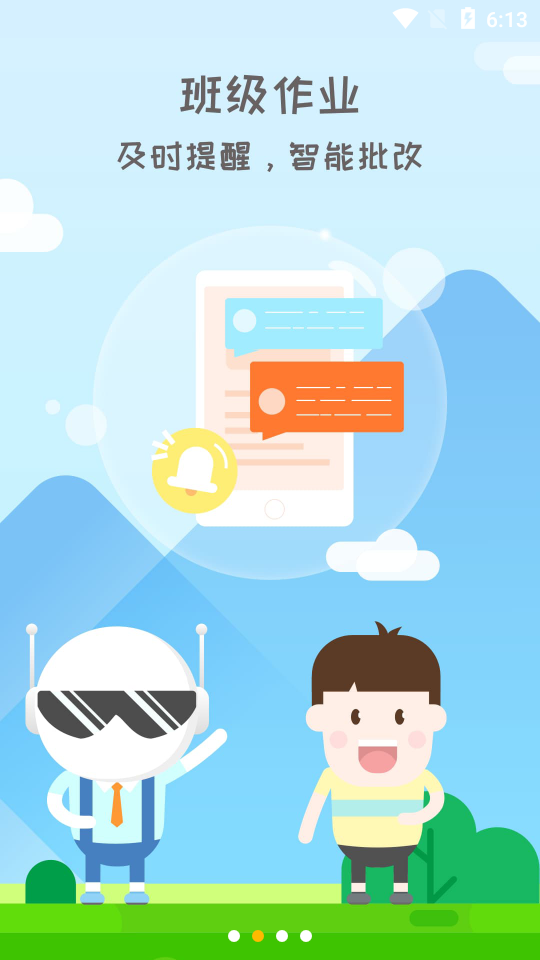 Civa机器人 3.5.3.7 安卓版 2