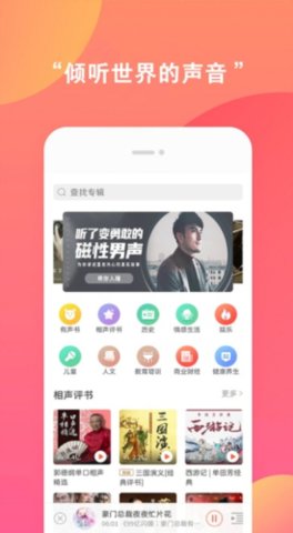 全免听书大全 39.0 安卓版 2