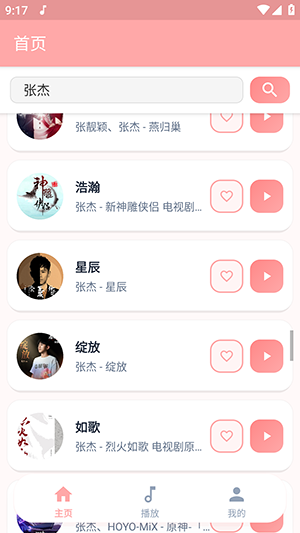 JZMusic 1.7.2 安卓版 3