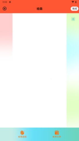 苏娜推文绘画神器 5.5 安卓版 3