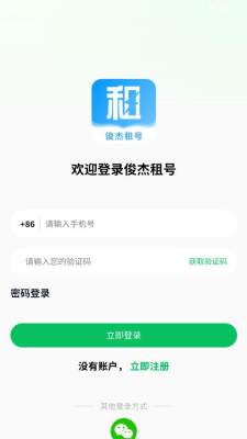 俊杰租号 1.0.5 最新版 1