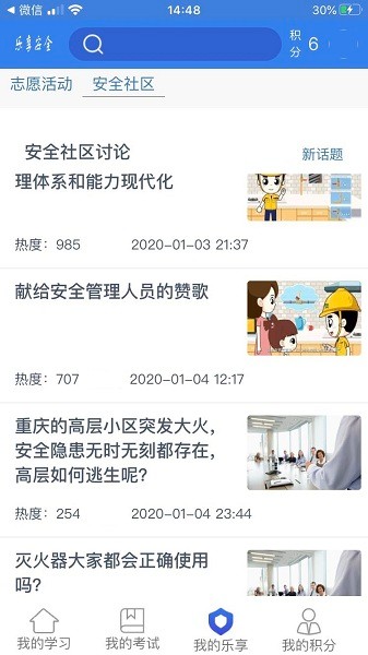 乐享安全智能生活 1.4.7 安卓版 1