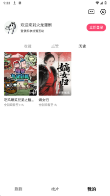 火龙漫剧 1.00.00.10039 最新版 4