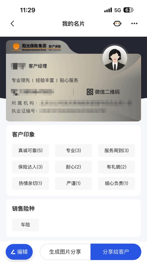 阳光全能保 4.4.9 官方版 2