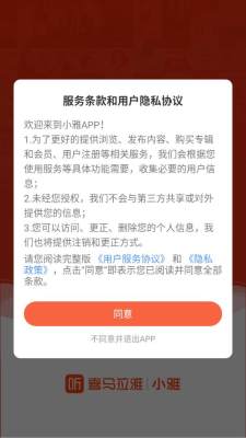 小雅音响 3.2.7 安卓版 1