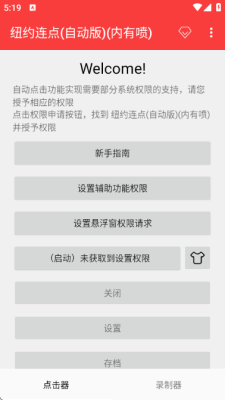 纽约连点器 2.0.12.30 安卓版 1