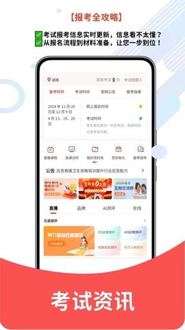 卫生资格题库网 1.0.4 安卓版 1