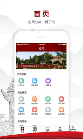 中国延安干部学院 1.4.4 安卓版 2
